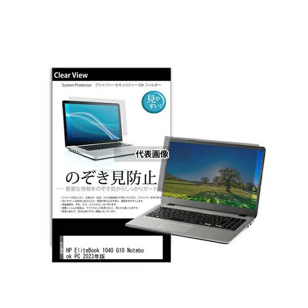 メディアフューチャー pvt-180-k0001563176 のぞき見防止 プライバシー フィルム HP EliteBook 1040 G10 Notebook PC 2023年版 14インチ 互換品