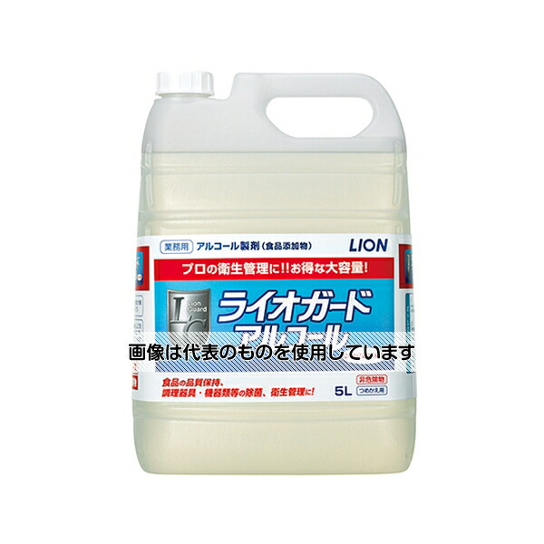 ライオンハイジーン ライオガードアルコール 5L×2入 入数：1ケース(2個入)
