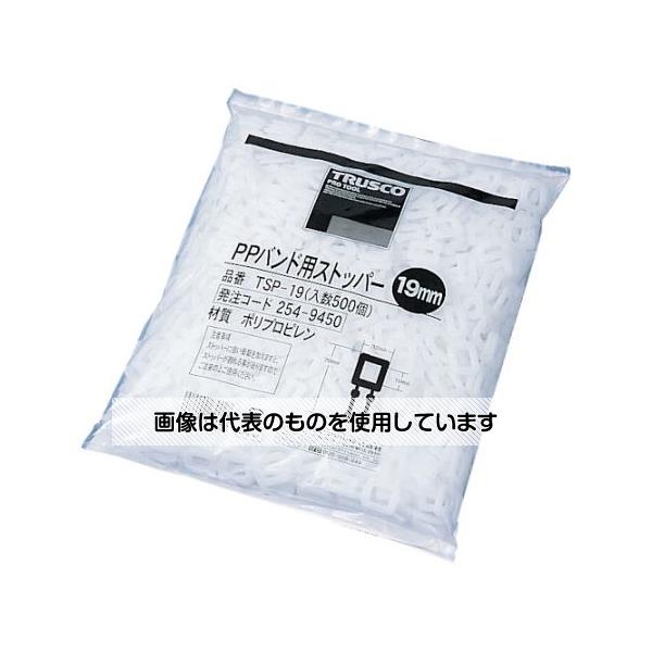 トラスコ中山 PPバンド用ストッパー19mm 500個入 TSP-19 入数：1袋(500個入)