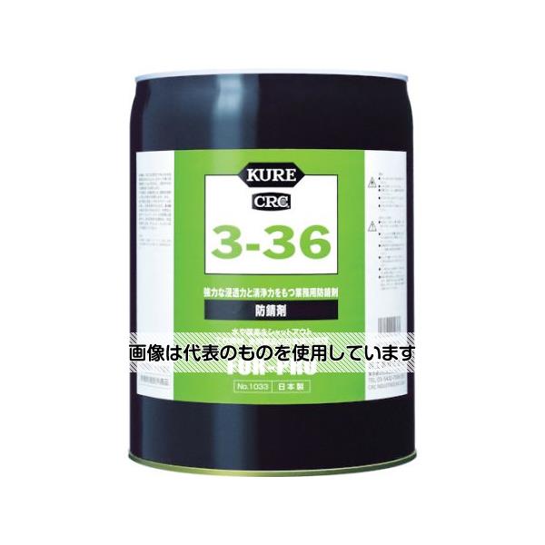 呉工業（KURE） 防錆剤 3-36 18.925L NO1033 入数：1缶