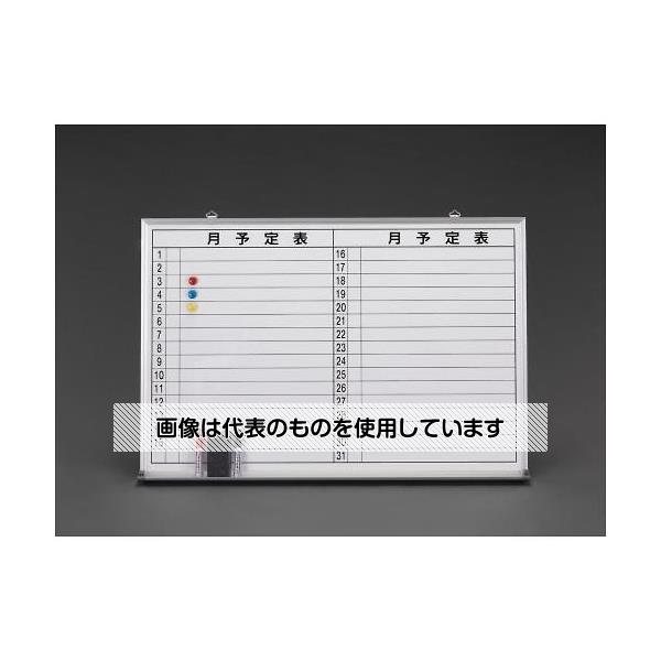 エスコ 600x 900mm 予定表ボード EA766ZA 入数：1枚｜ファーストFACTORY