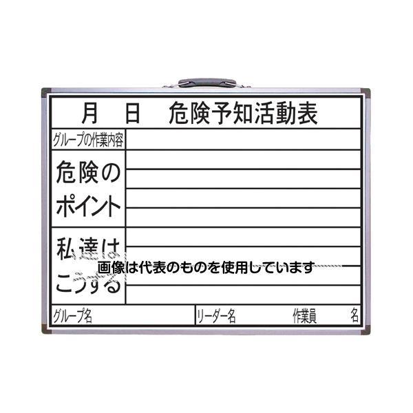 シンワ測定 ホワイトボード　HW　45×60cm　「危険予知活動表」横 77386 1枚
