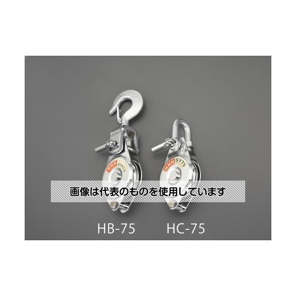 スリーエッチ 75mm 滑車(ベアリング入) EA987HC-75 入数:1個
