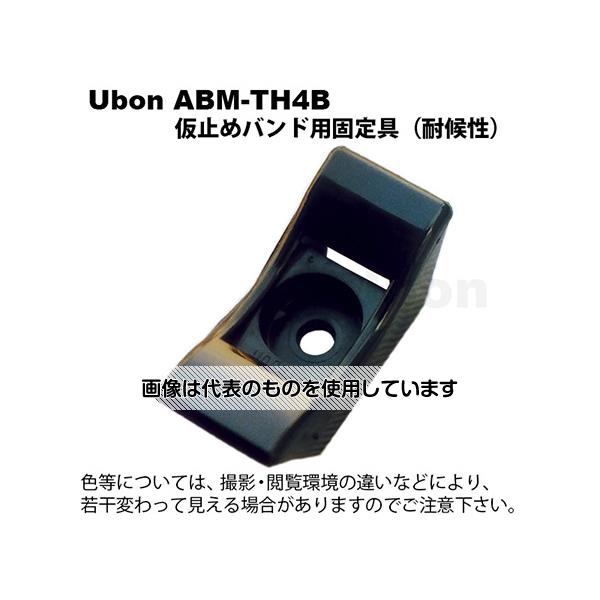 アズワン(AS ONE) 結束バンド 固定ベース 1パック(25個入) ABM-TH4B 入数：1パック(25個入)