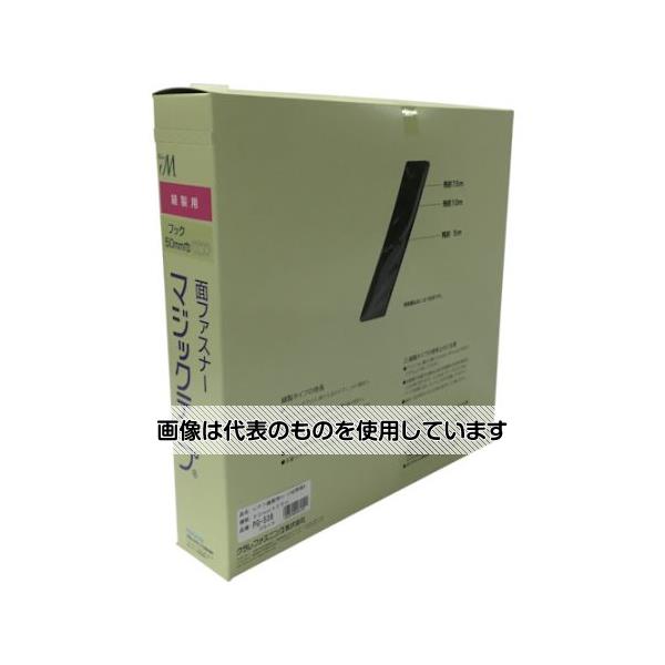 ユタカメイク 結束テープ 縫製用マジックテープ切売り箱 A(フック側) 50mm×25m ブラック PG-536 入数：1箱／巻
