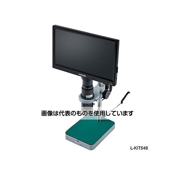 ホーザン マイクロスコープ(モニター付)13～92倍 L-KIT548 1個