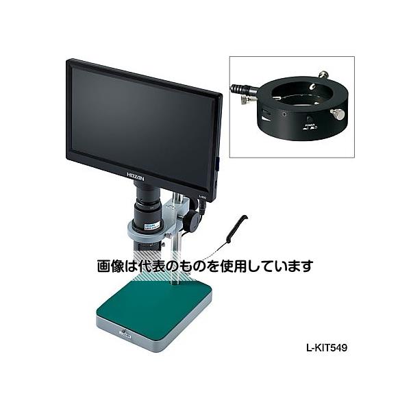 ホーザン マイクロスコープ(モニター付)13～92倍 L-KIT549 1個 140,910円