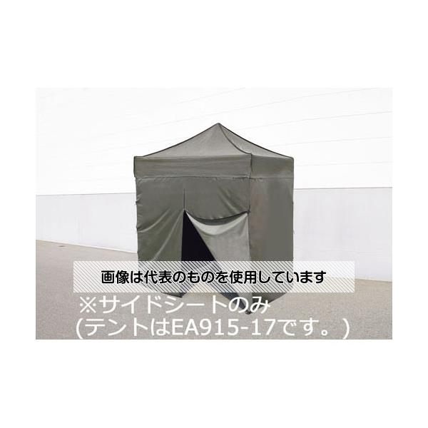 エスコ サイドシート(2x2mテント用/OD色) EA915-16 1組