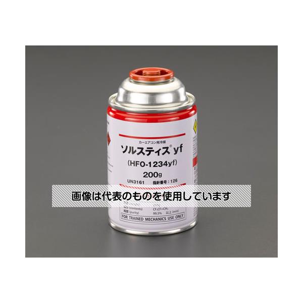 エスコ [HFO1234yf]200g サービス缶 EA994M-1 入数：1本