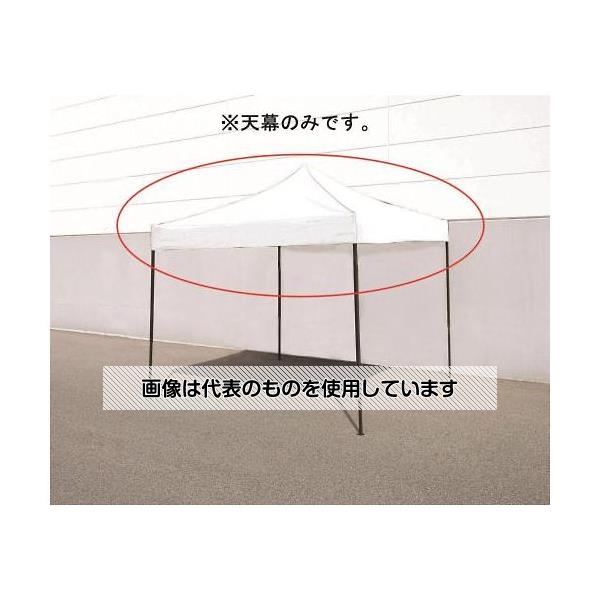 アズワン(AS ONE) 天幕(3x3mテント用 白色) EA915-52 入数：1個