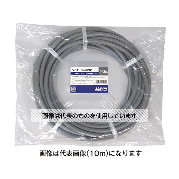 JAPPY キャブタイヤケーブル 灰色 20m VCT 2SQX 3C 20M JP 入数：1巻(20m入)