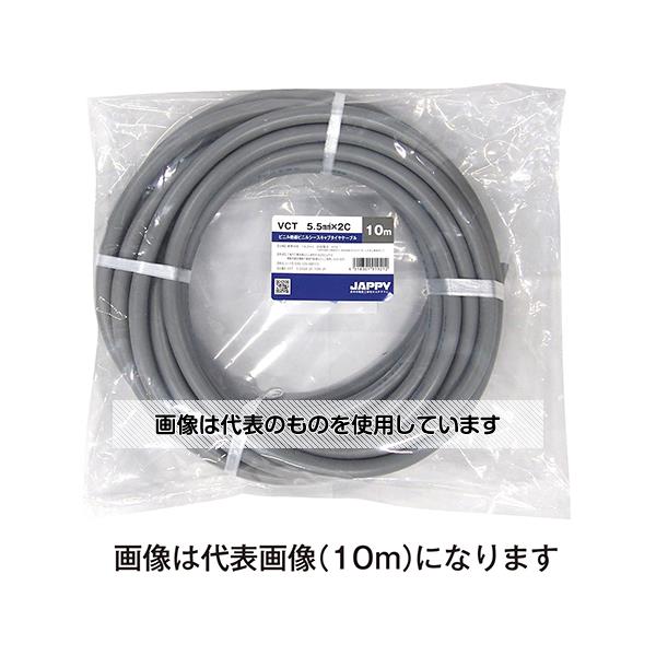 JAPPY キャブタイヤケーブル 灰色 20m VCT 5.5SQX 2C 20M JP 入数：1巻(20m入)