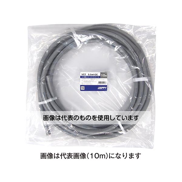 JAPPY キャブタイヤケーブル 灰色 20m VCT 5.5SQX 3C 20M JP 入数：1巻(20m入)