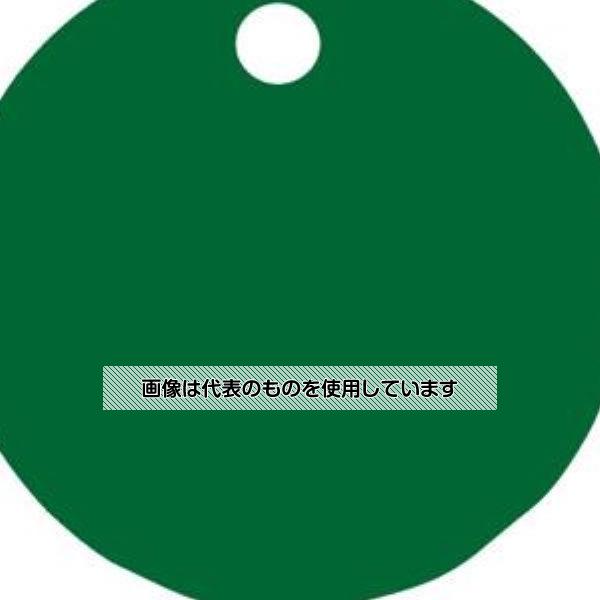 アズワン(AS ONE) 76mm タグブランク(アルマイトアルミ 丸/グリーン/5枚) EA591HG-75A 入数：1袋(5枚入)