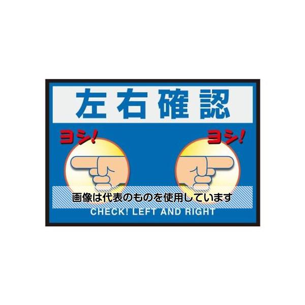 ユニット 425x620mm 路面標識マット(左右確認) EA997RW-55 入数：1枚