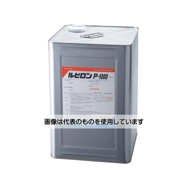 トーヨーポリマー ルビロン P-1000 18kg 入数:1缶