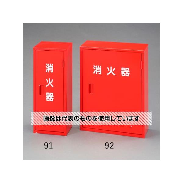 アズワン(AS ONE) 605x236x165mm 消火器ボックス(10型x1本) EA951FC-91 入数：1個