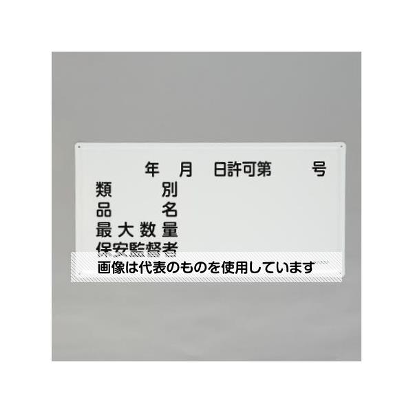 アズワン(AS ONE) 300x600mm 危険物標識(年月日･類別･品名～) EA983BC-26 入数：1枚