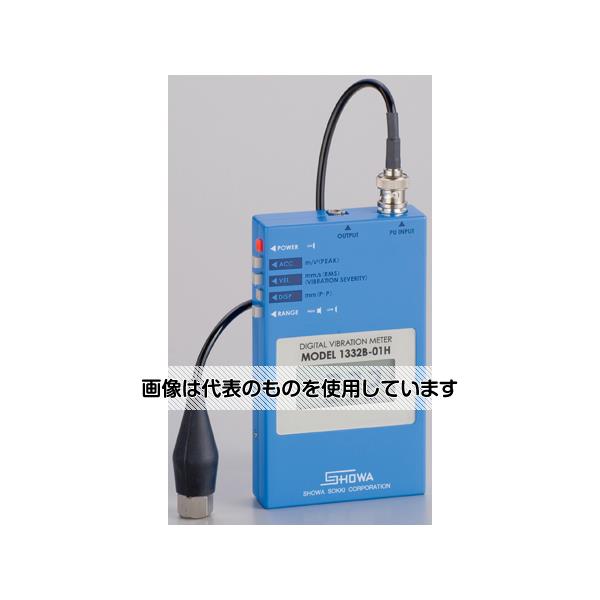 昭和測器 ポータブル振動計 デジバイブロ【大入力タイプ】 MODEL-1332B-01H 入数：1台