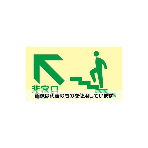 アズワン(AS ONE) 130x230mm [高輝度蓄光式]避難口標識 EA983AH-51 入数：1枚｜ファーストFACTORY