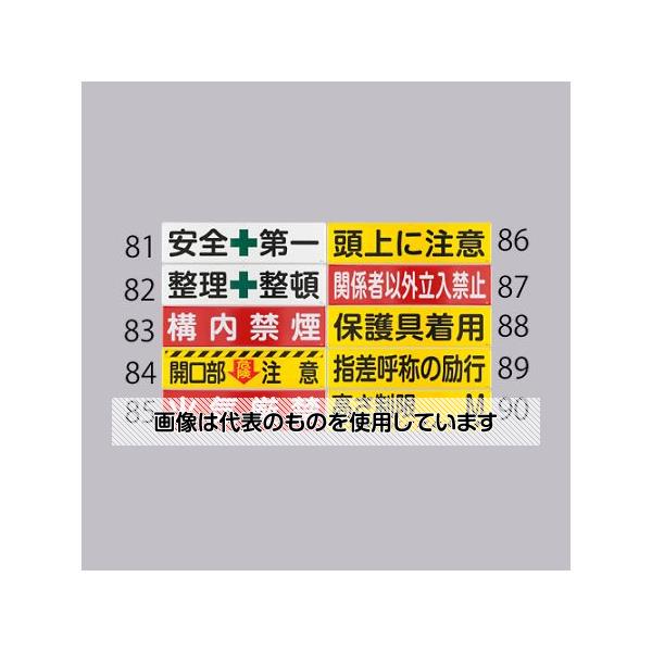 アズワン(AS ONE) 300x1200mm 安全標識[頭上に注意] EA983AJ-86 入数：1枚｜ファーストFACTORY