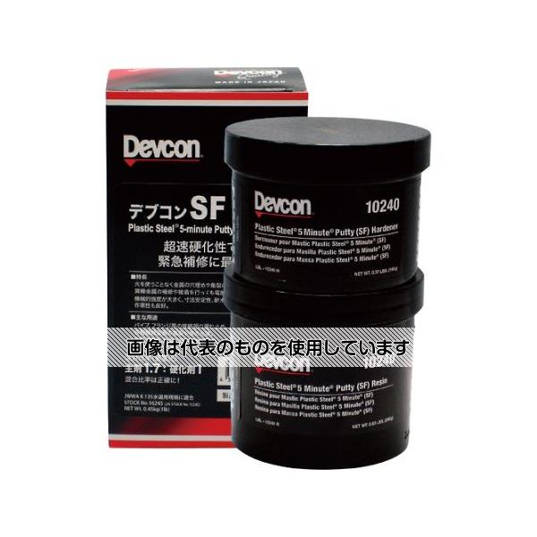 Devcon SF 1lb(450g)鉄粉超速硬性 DV10240 1セット
