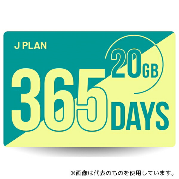 カレンダー j-365d-20gb SIMカード 365日20GBプラン[Jプラン]期間内使い切りプラン