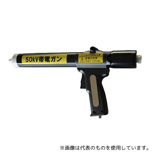 グリーンテクノ GC50B 電池式帯電ガン(-50kV出力) マイナス極性タイプ