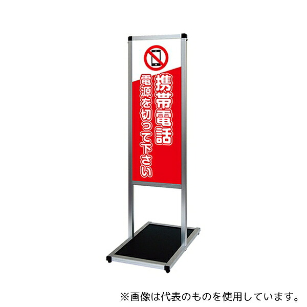 常磐精工 VAMSHB-A3TT8 バリウスメッセージスタンド 標語ボードタイプ A3縦縦 (8)携帯禁止