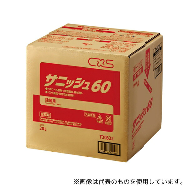 シーバイエス T30332 サニッシュ60 20L