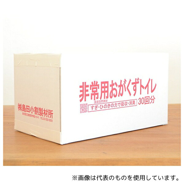 島田小割製材所 おがくずトイレ 30回用×8箱
