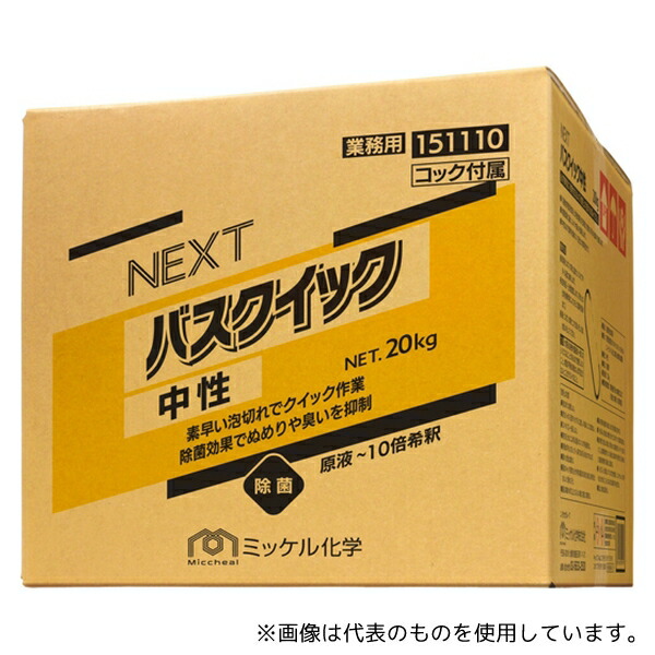 ミッケル化学 NEXTバスクイック中性 20kg