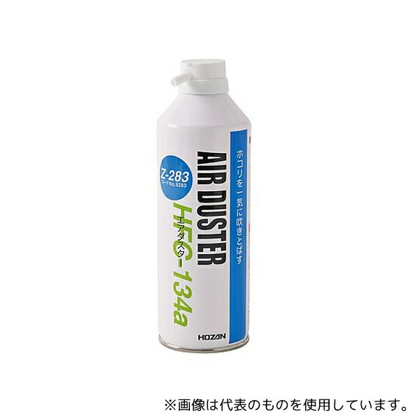 ホーザン Z-283 エアダスター
