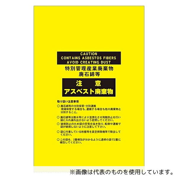 日本緑十字社 33122 アスベスト廃棄物袋 「注意 アスベスト廃棄物」 アスベスト-15 1組(10枚入)