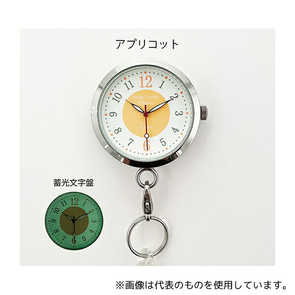 翼工業 7005392 エンジェルナースウォッチ エルモ アプリコット [法人限定]