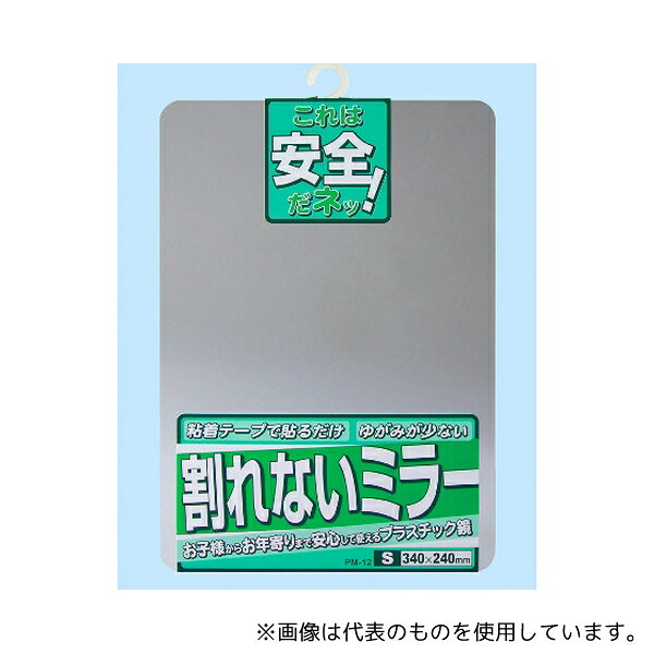 ケイマック PM-12 割れないミラー