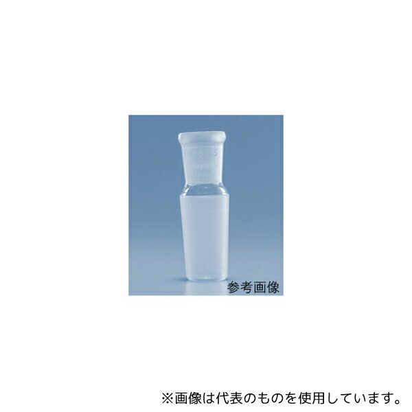 AGCテクノグラス・IWAKI 8800ADPT15-29 共通摺合せ連結管(径違い管・縮小用) 規格15-29
