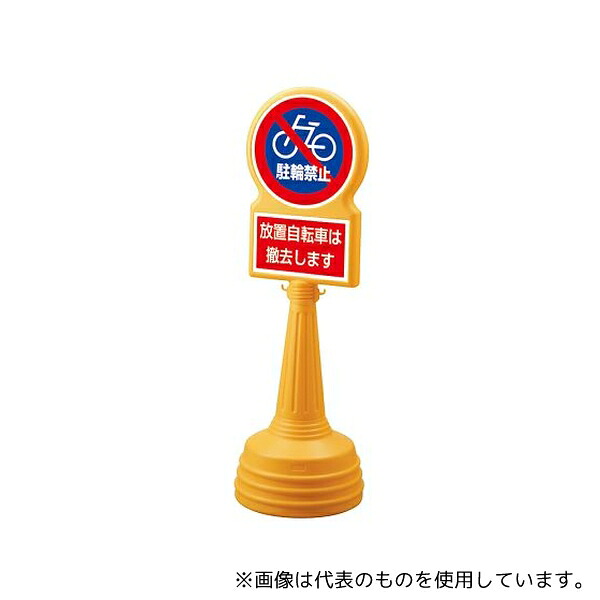 ユニット 868-88YE サインタワー Bタイプ(黄)セット