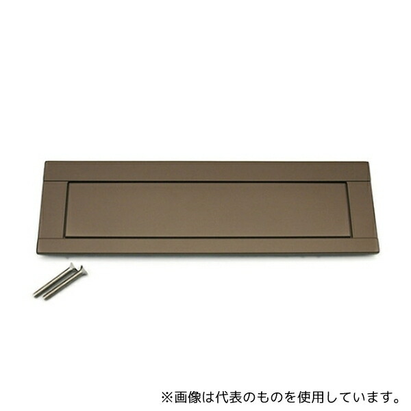 ハイロジック DC-PO-6B 郵便差入口 幅280×高さ83mm