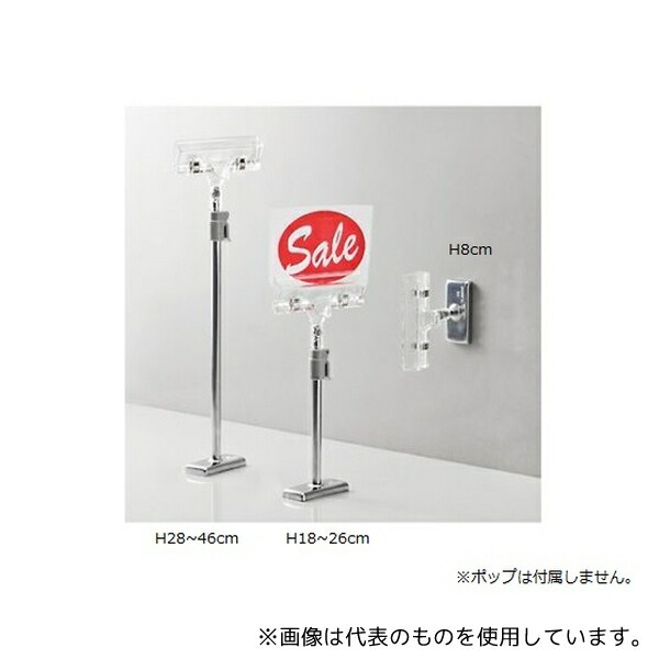 ストア・エキスプレス 61-546-32-3 マグネットポップスタンド H18~26cm 5個