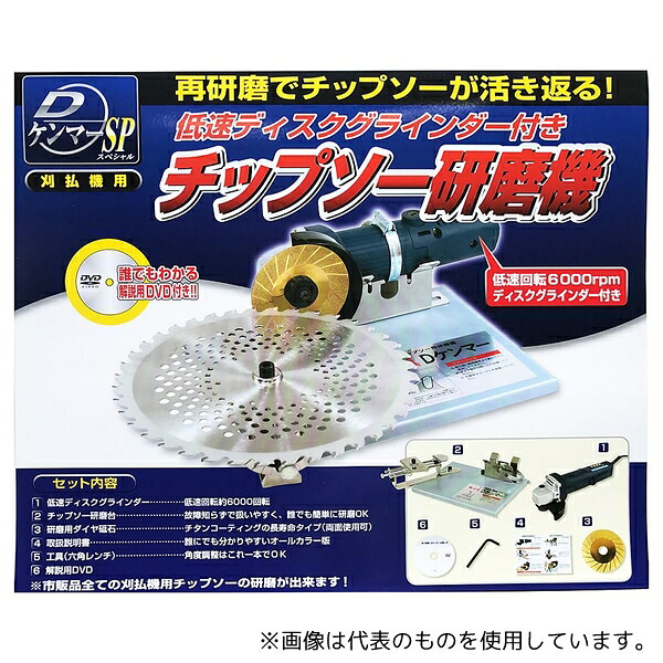 フジ鋼業 FK-002 チップソー研磨機 DケンマーSP