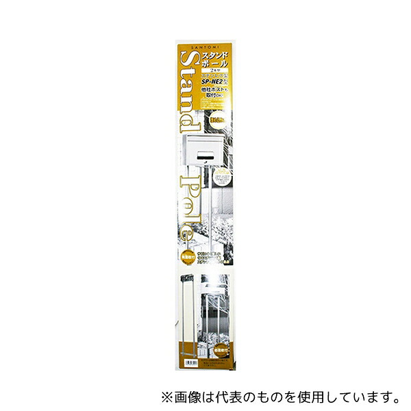 ケイ・ジー・ワイ工業 SP-NE2 スタンドポール 埋込式 ポールφ32×332×67×1583mm