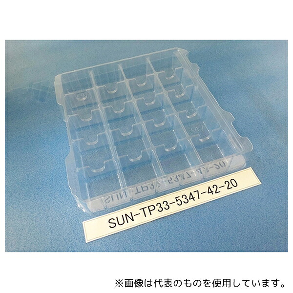 サンナイス SUN-TP33-5347-42-20 部品トレー(段トレ) 1箱(100枚入)