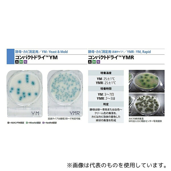 島津ダイアグノスティクス 6777 コンパクトドライ YMR(カビ・酵母迅速測定用) 40枚