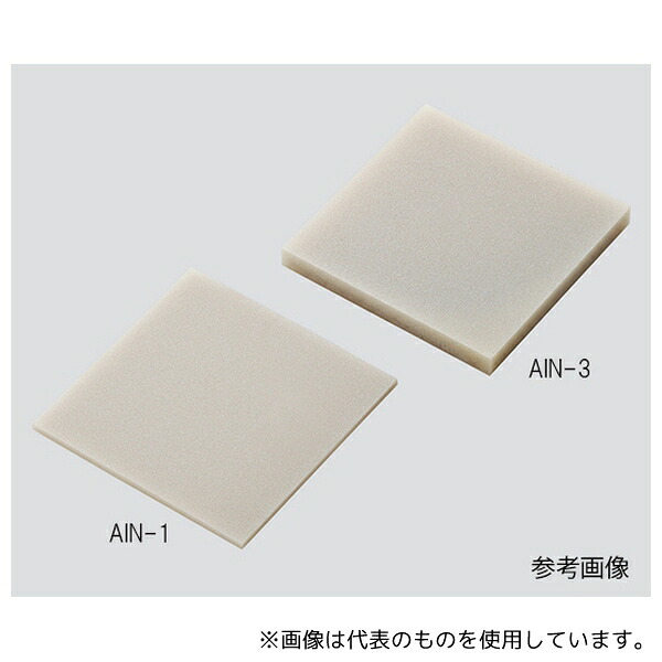 アズワン AlN-0.5 窒化アルミ板 30×30×0.5mm