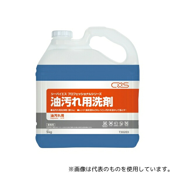 シーバイエス T30203 油汚れ用洗剤 5kg×3本入