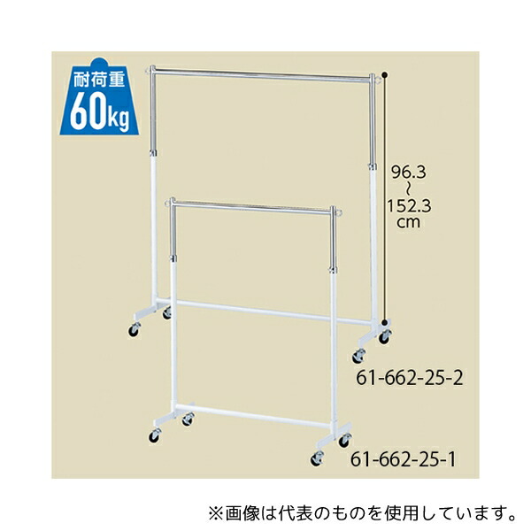 アズワン 61-662-25-1 強化型シングルハンガー 白 W90cmタイプ