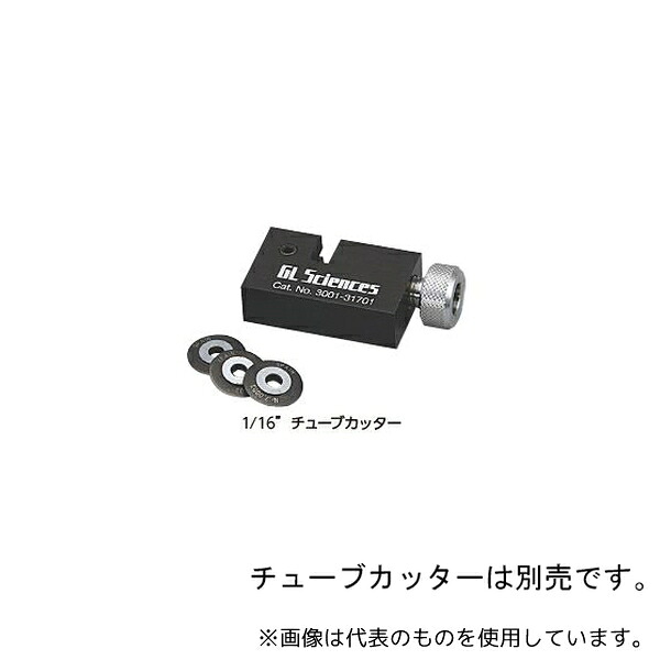 ジーエルサイエンス 3001-31712 1/16チューブカッター 交換替刃 3枚入