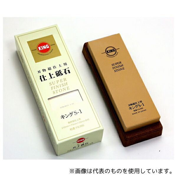 キング S-1 仕上砥