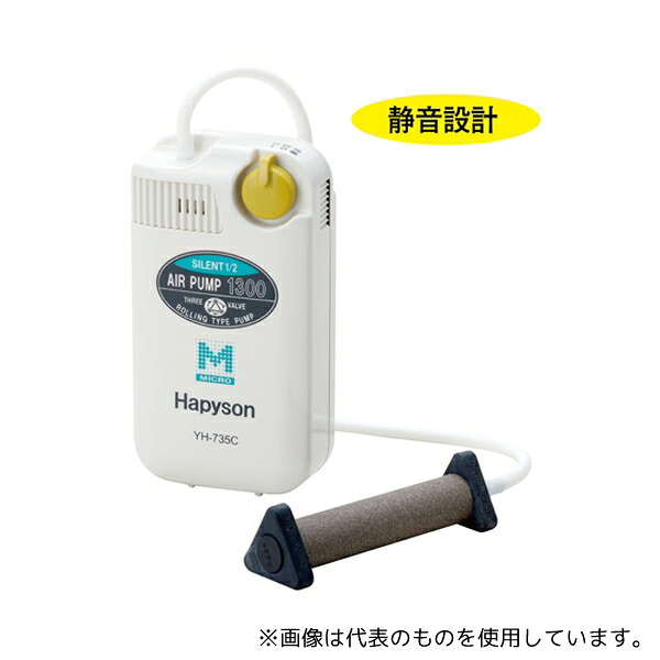 Hapyson YH-735C 乾電池式エアーポンプミクロ(静音タイプ)